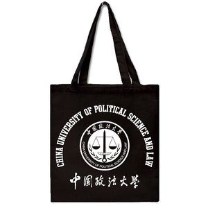 中国政法大学帆布包CUPL单肩手提帆布袋纪念品女中号有拉链黑色新