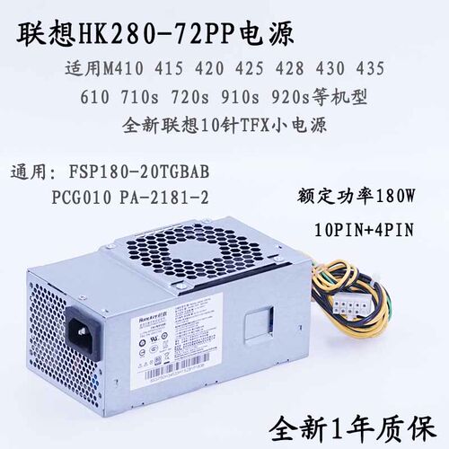 联想HK280-72PPM415M42810针电源