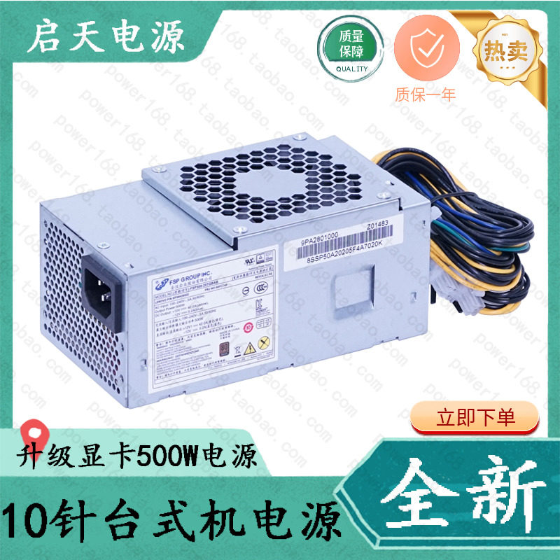全新专用联想启天500W M410 M415 M425 M428 M437 P340 10针电源