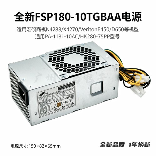 全新宏碁FSP180-10TGBAA适用商祺N4288/X4270/E450/D650 6针电源