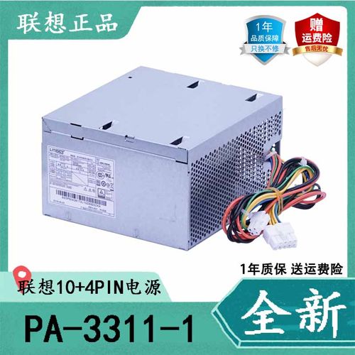 联想PA-3311-1M4650P34010针电源