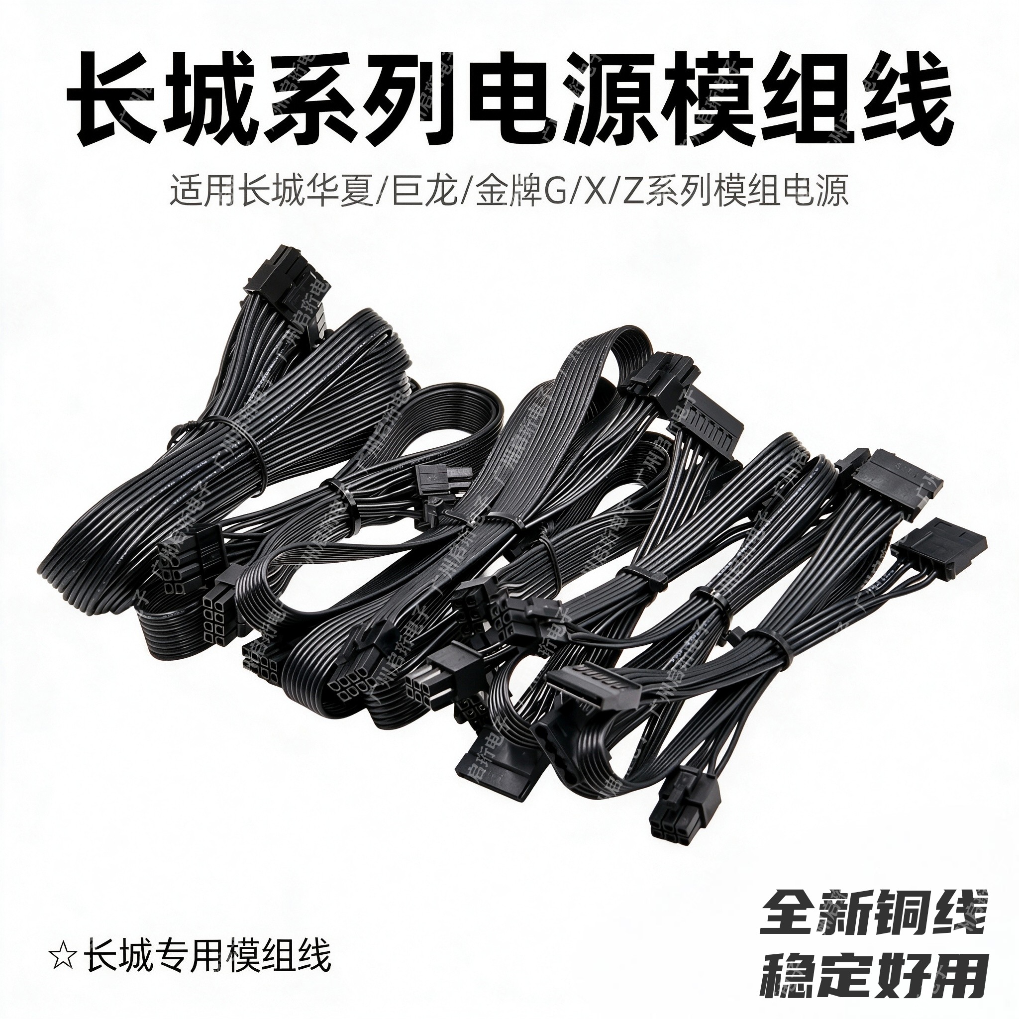 全新长城巨龙1000 1250 1650主板CPU显卡硬盘IDE模组电源定制线