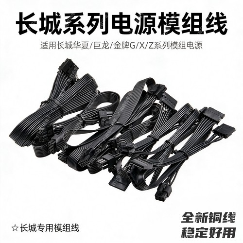 长城CPU显卡硬盘风扇大4P模组线