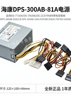 全新海康威视DPS-300AB-81A/B/C/K FSP350-20GSV -53VPOE监控电源