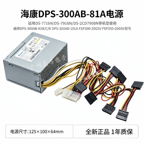 全新海康威视DPS-300AB-81A/B/C/K FSP350-20GSV -53VPOE监控电源
