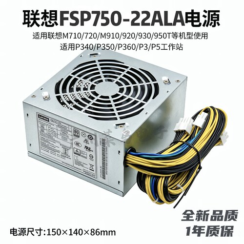 全新联想750W适用M920/930/950T/P340/P350/P360/P3/P5 10针电源