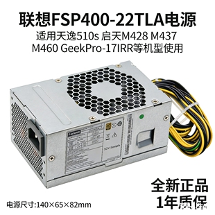 全新联想FSP400-22TLA适用启天M437 M460 GeekPro-17IRR 10针电源