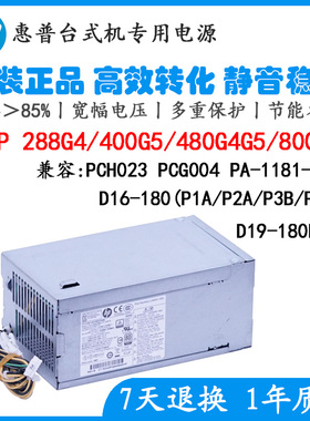全新惠普 D16-180P3A 通用 DPS-180AB-25 PCG004 PCH023 4针电源