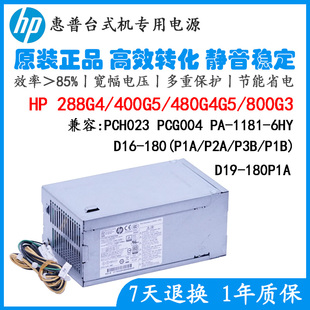 通用 DPS PCH023 D16 4针电源 PCG004 180P3A 全新惠普 180AB