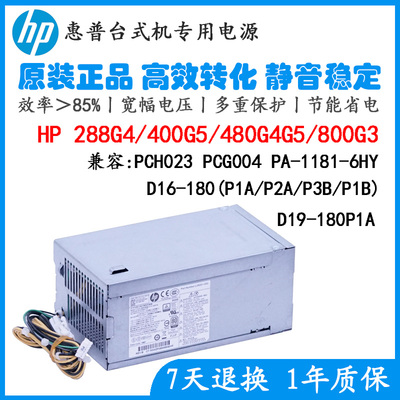 惠普D16-180P3APCH0234针电源