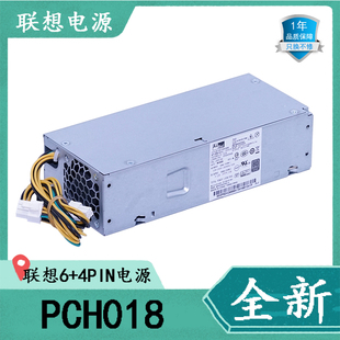 1181 天逸510pro 全新联想 M4000q 启天M420 小电源 PCH018
