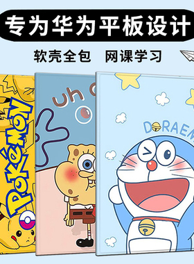 适用华为matepad11保护套m510.8英寸mate10.4平板air11.5电脑pro12.6卡通2023硅胶C7防摔2023款SEpad皮套10.1