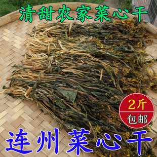 粤北连州特产 农家自晒菜心干迟菜心干 煲汤靓清甜连州菜心干500g