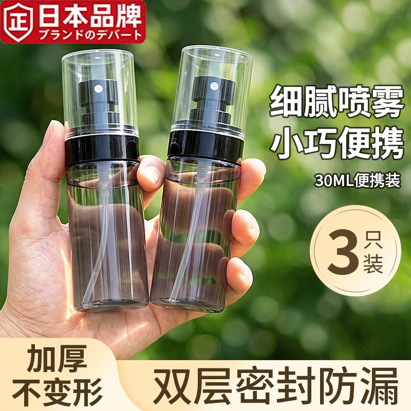日本进口喷雾瓶分装瓶可携式化妆品小喷壶细腻雾状爽肤水喷雾器加