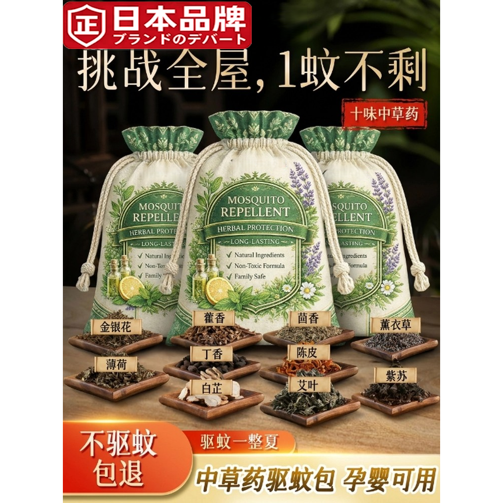 日本进口艾草驱蚊香薰香包中草药驱蚊包防蚊香囊驱蚊中药孕婴可用