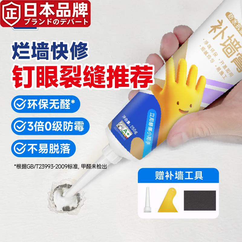 日本进口墙面修补膏防水防潮防霉墙壁白色腻子粉家用修复漆