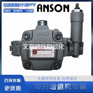 50S 安颂ANSON液压油泵VP5F 50变量叶片泵B2