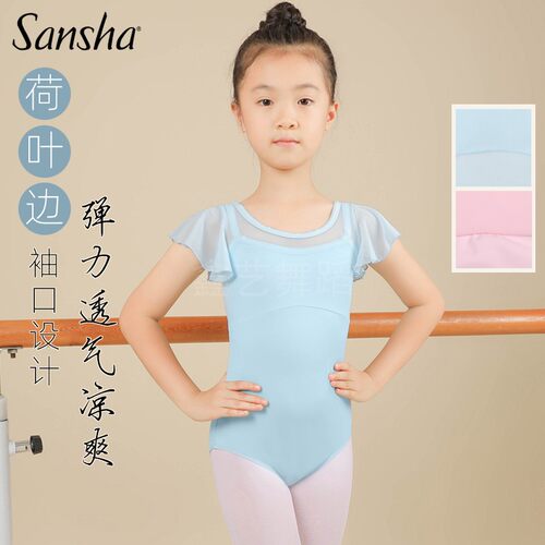Sansha儿童芭蕾舞蹈小飞袖练功服