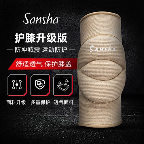 Sansha三沙男女舞蹈瑜伽护膝护具
