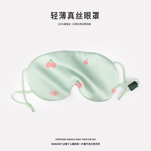 NANASKY真丝轻薄遮光助眠眼罩