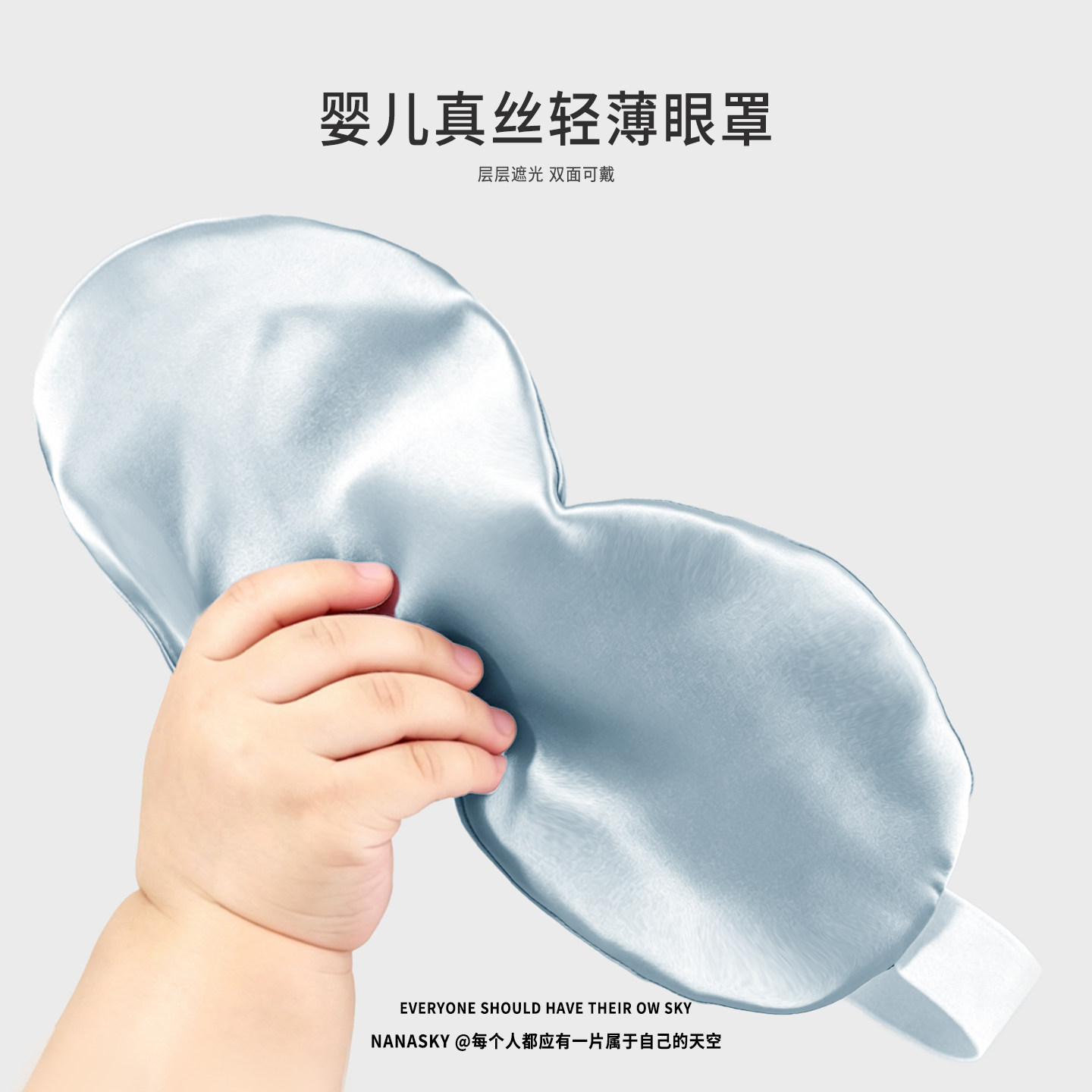 NANASKY 新生婴儿眼罩遮光晒太阳100%桑蚕丝睡觉助眠晒黄疸助睡眠