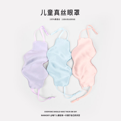 轻薄款儿童22姆米桑蚕丝遮光眼罩
