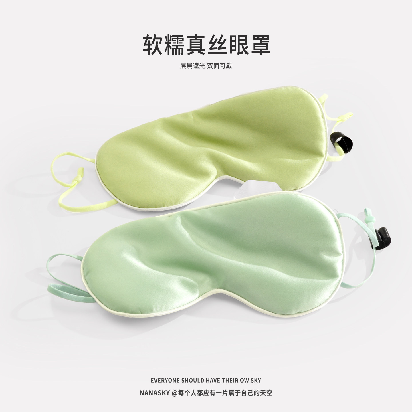 NANASKY真丝眼罩100%桑蚕丝遮光