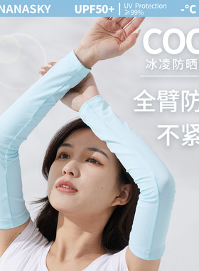 冰丝袖套凉感防晒护袖防紫外线