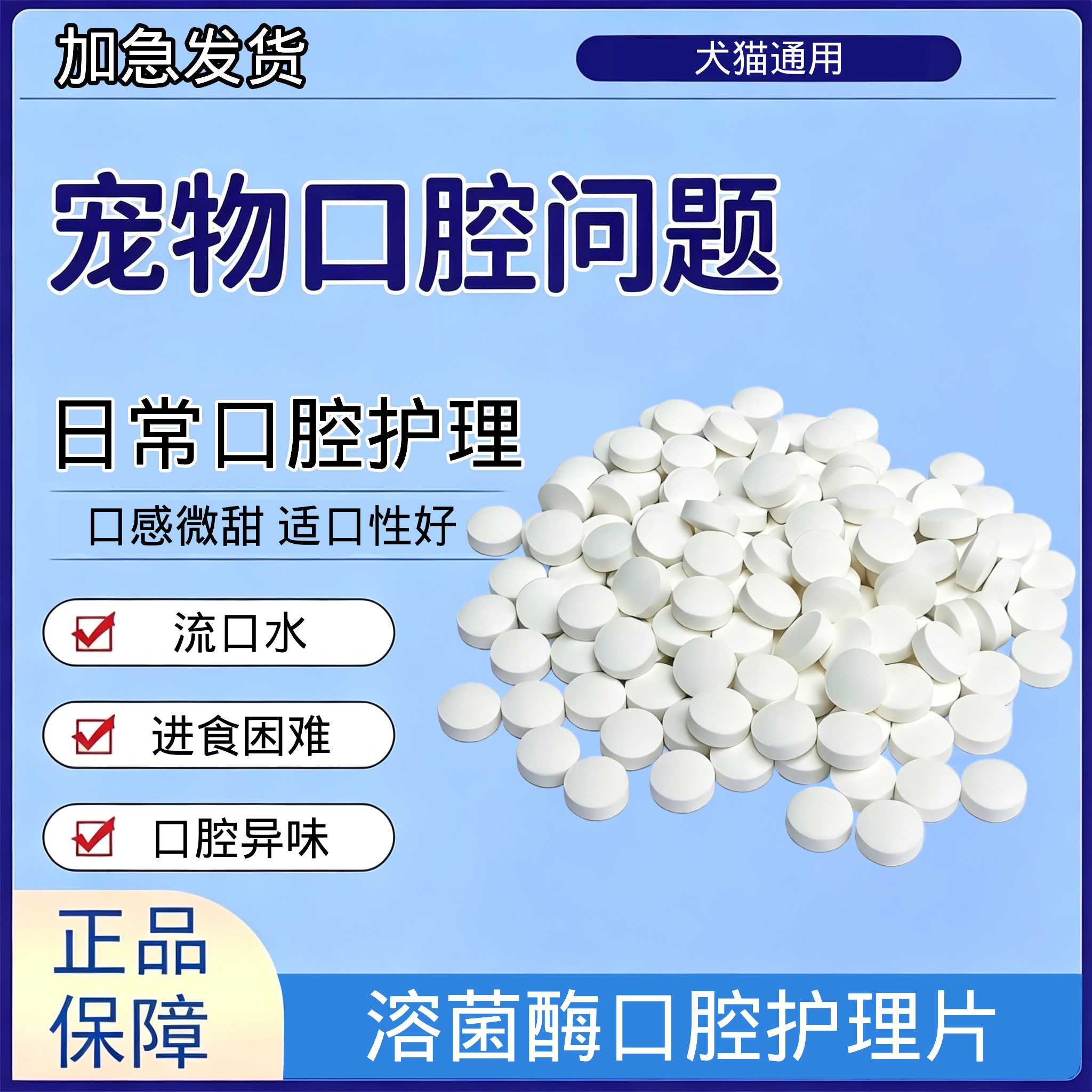 猫咪口清片炎抗溶菌酶片猫口气特药效口腔清洁状杯流治疗口水口臭