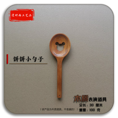 饼饼小木勺木质表演道具