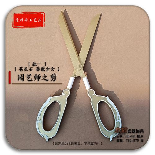 园艺师之剪苍星石蔷薇少女表演