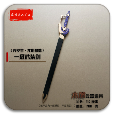 武装剑总结的炽天使表演木质道具