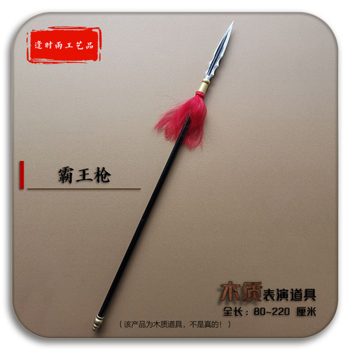 霸王枪长安枪古代长枪木质道具