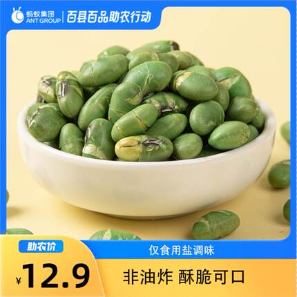无油干炒盐炒青豆熟即食青毛豆500g袋装盐焗豆类休闲零食炒货特产