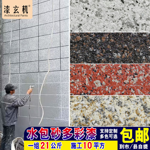 6D水包砂仿石漆新款真罗