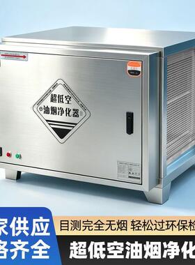 低空油烟净化器国标商用
