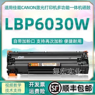600w可加粉型粉盒通用CANON佳能牌LBP60303W黑白激光打印机硒鼓盒
