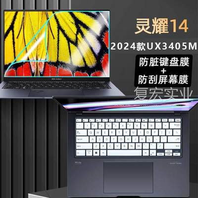 适用于华硕灵耀14 2024膜款键盘保护UX3405M键位套UX3404V屏幕膜.