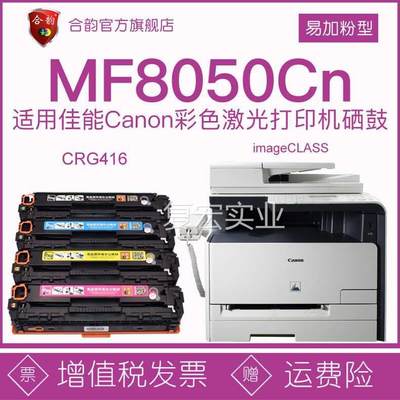 适用Canon佳能8050墨盒mf8050c易加粉硒鼓crg4n16可加墨彩色粉盒i