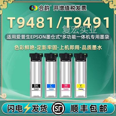 通用量爱普生T9481墨盒9482彩色墨袋9483墨合4色彩墨9491大容9501