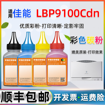 lbp9600c碳粉4色粉墨鼓通用佳能牌LBP9500c彩色激光打印机硒墨粉.