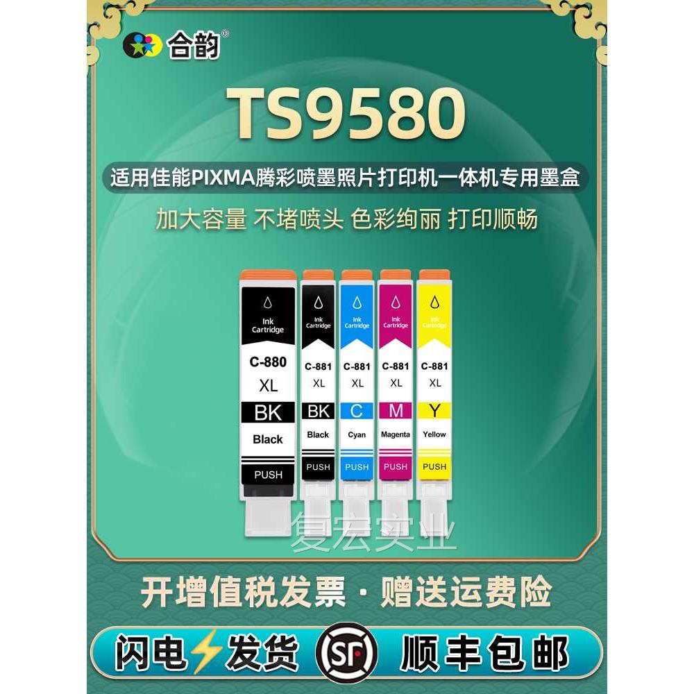 ts9580彩墨墨盒880黑彩五通用cano色n佳能腾彩彩色打印机原装墨盒