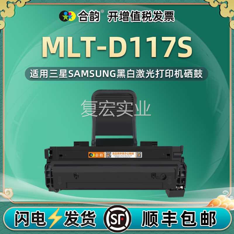 易加粉硒鼓MLT-D17S通用三星激光打印机SCX-4650F墨盒4650N1粉盒.