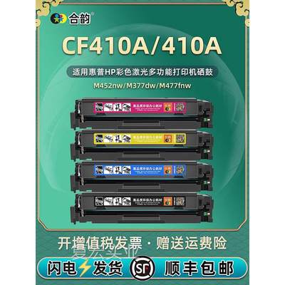 hp410粉盒适用惠普CF410A硒鼓M452dw彩a色打印机477fdw墨盒M377dn