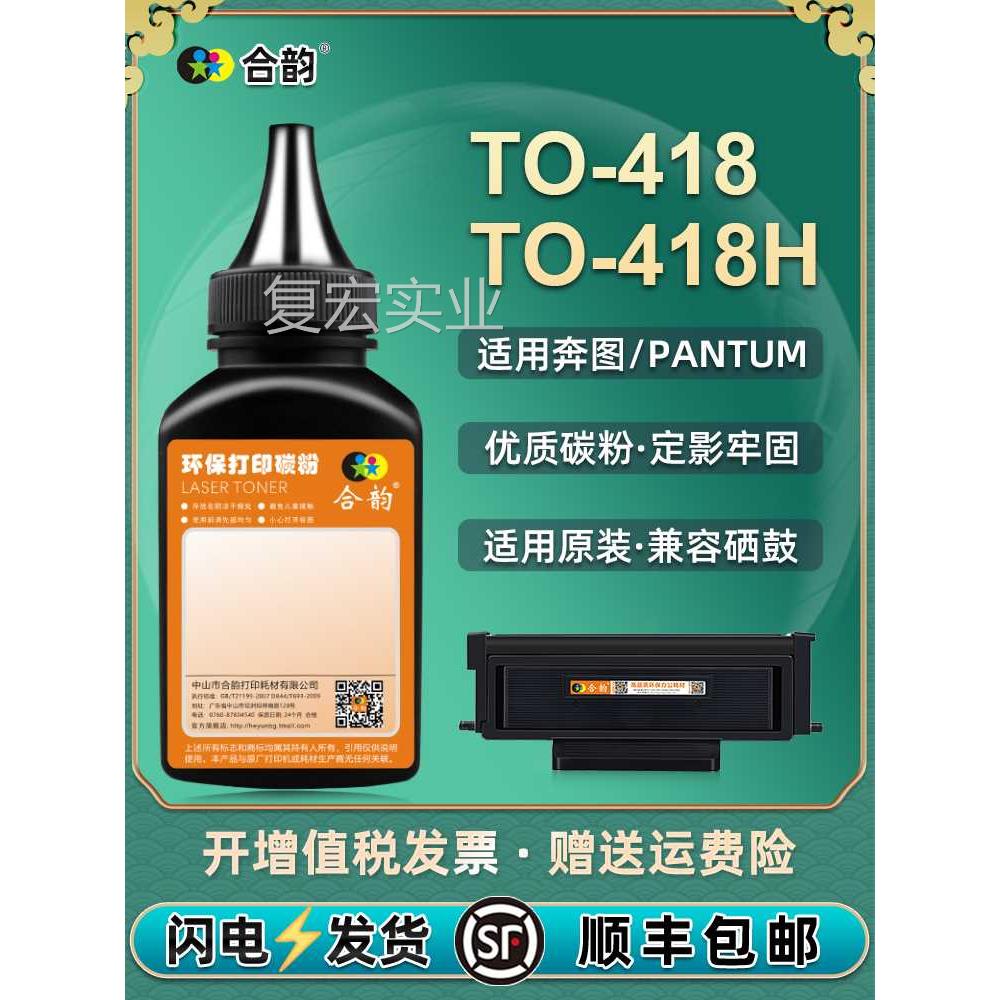 TL418硒碳粉418H适用奔图M6708DW打印机M6708DN加粉M6708D墨鼓粉. 办公设备/耗材/相关服务 墨粉/碳粉 原图主图