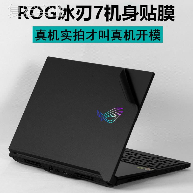 适用于华硕ROG冰刃7双屏2023新GX650R16寸6锐龙R品9笔记本外壳膜.