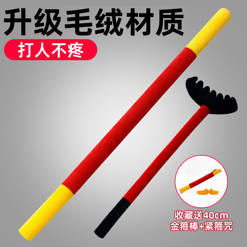 孙悟空的金箍棒毛绒西游记道具软胶女男孩儿童玩具猪八戒九齿钉耙