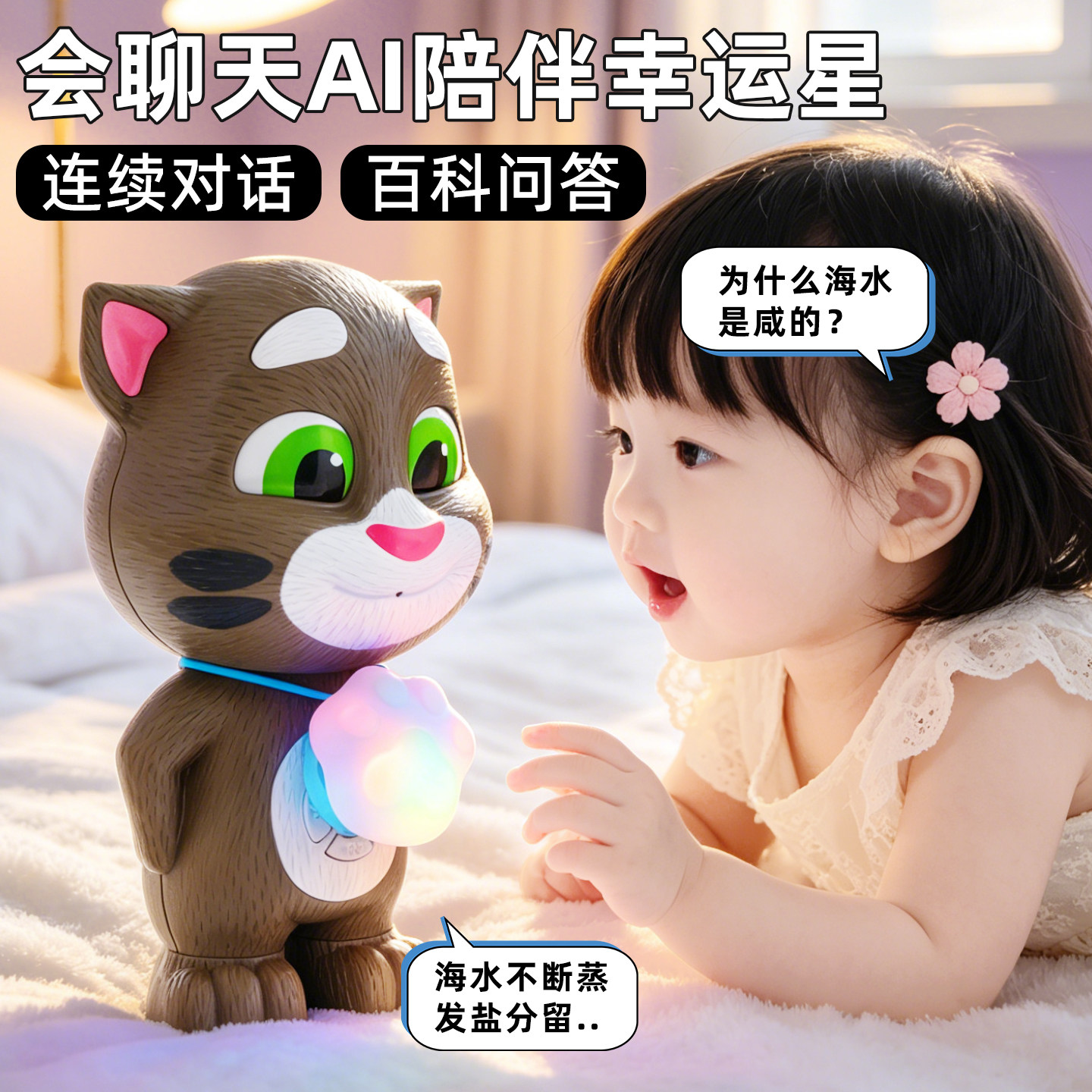 2026新款随身ai玩具会说话的汤姆猫男女孩儿童陪伴智能对话机器人