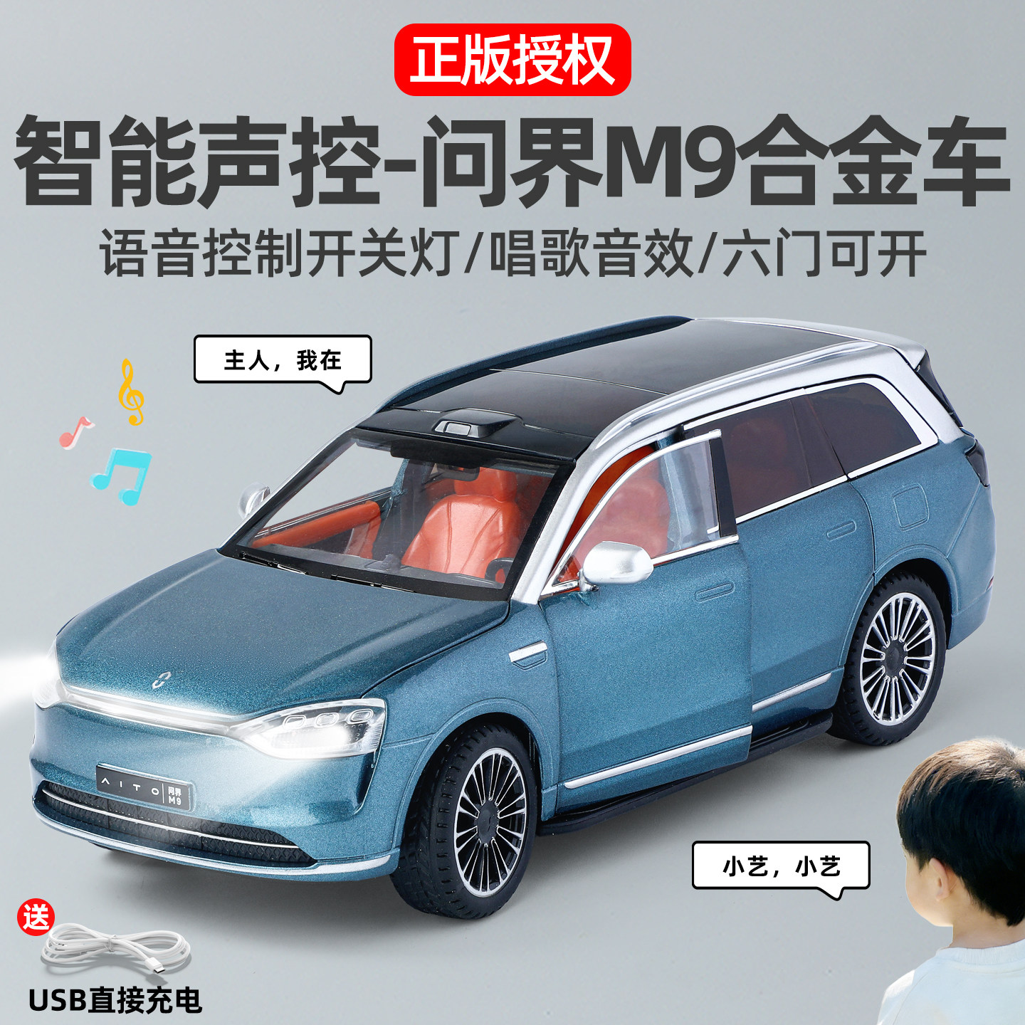 语音声控问界m9合金车模新能源玩具车大号模型儿童唱歌回力小汽车