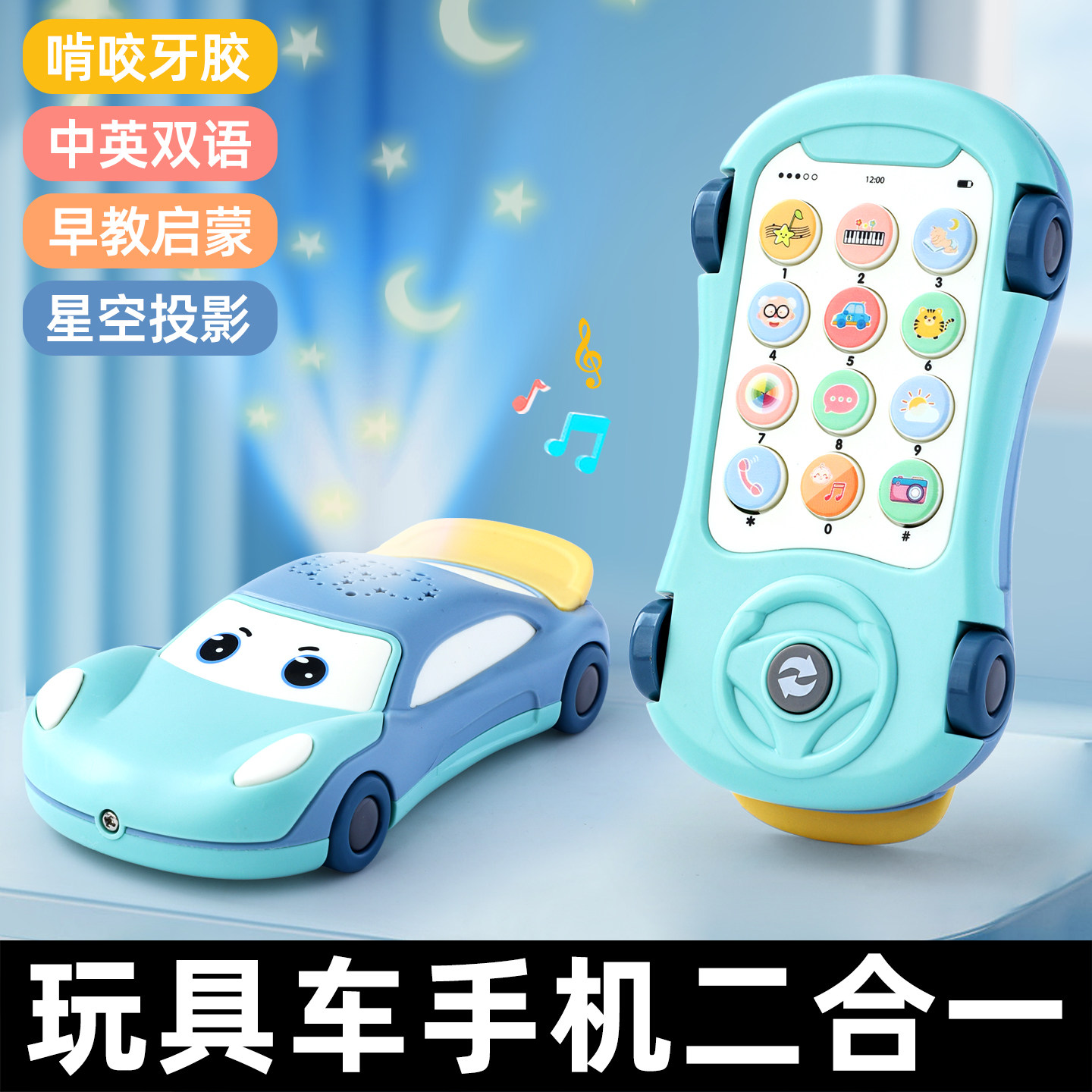 婴儿小汽车手机玩具可啃咬食品级儿童早教益智1到3岁宝宝音乐电话,玩具/童车/益智/积木/模型,音乐电话,淘宝优惠券,粉丝福利购,淘宝优惠卷